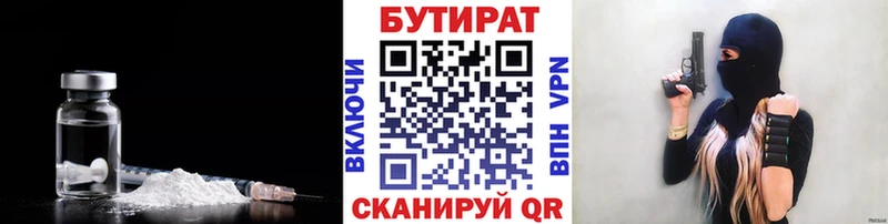 БУТИРАТ 99%  Покровск 